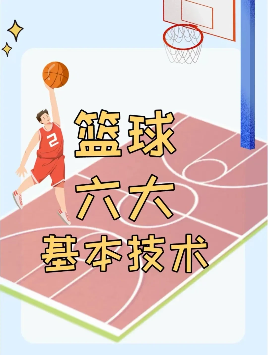 如何通过篮球表演赛制定有效的训练计划_2